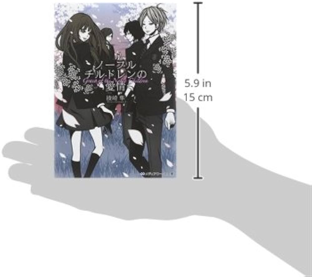 ノーブルチルドレンシリーズ 花鳥風月シリーズ 綾崎隼 ワカマツカオリ 16冊 ノーブルチルドレンの初恋 | ノーブルチルドレンシリーズ | 書籍